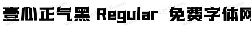 壹心正气黑 Regular字体转换